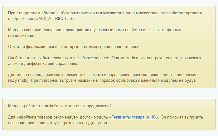 картинка Характеристики торговых предложений из 1С от магазина Одежда+